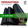 Техпластина 2Н-I-ТМКЩ-С 5 мм. 1,2х4,0 м
