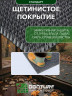 Щетинистое покрытие DonTurf (травка) 0,9x5,0 м, #127 мокрый асфальт